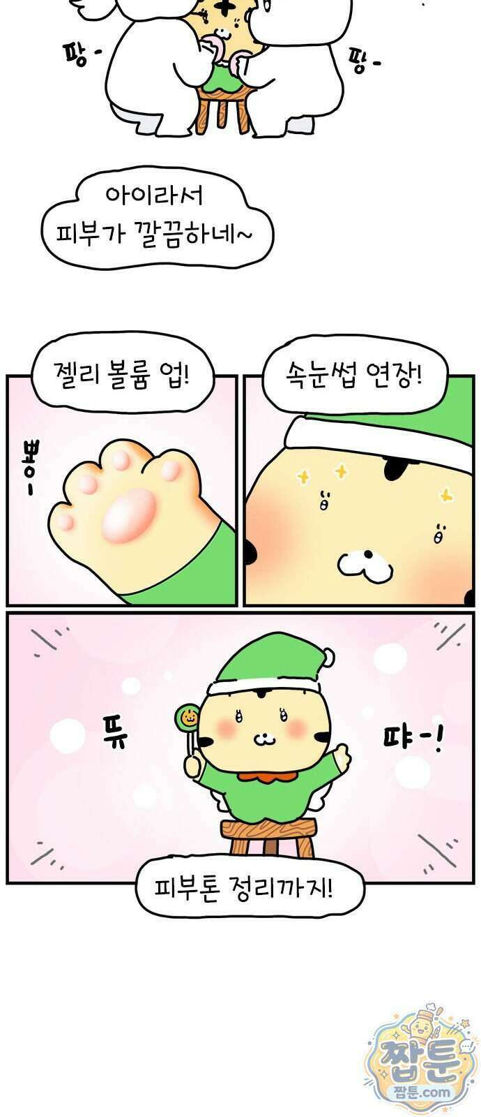 소심한 호랭이 코코 94화 2