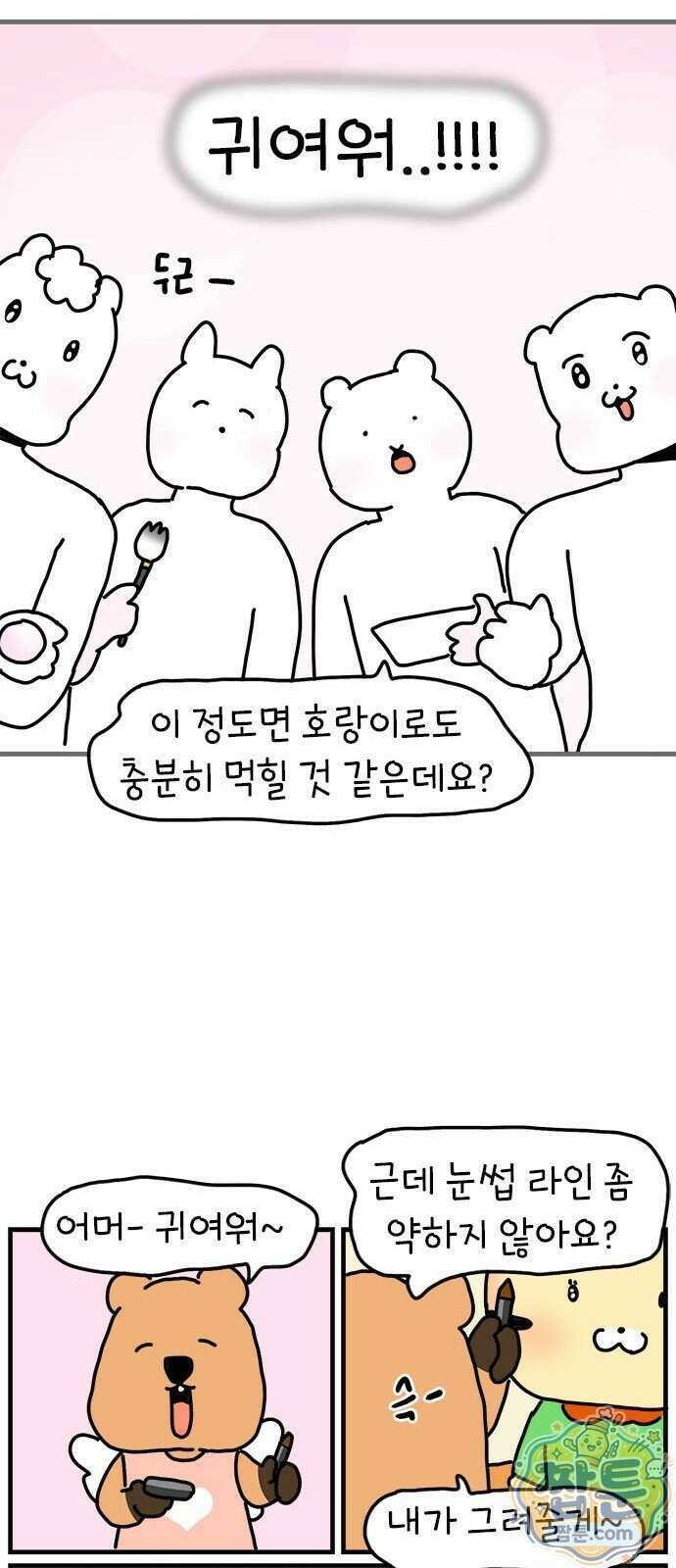 소심한 호랭이 코코 94화 3
