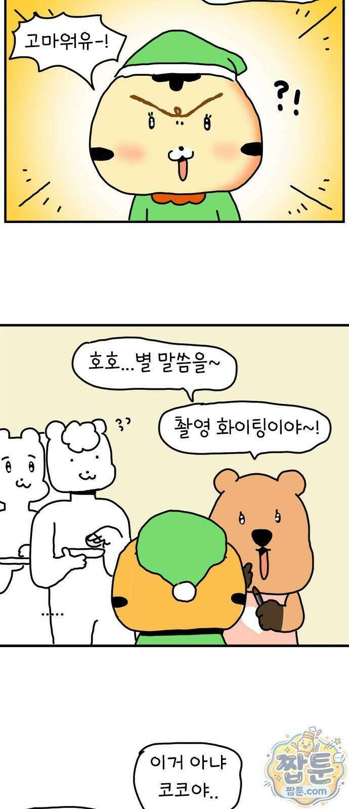 소심한 호랭이 코코 94화 4