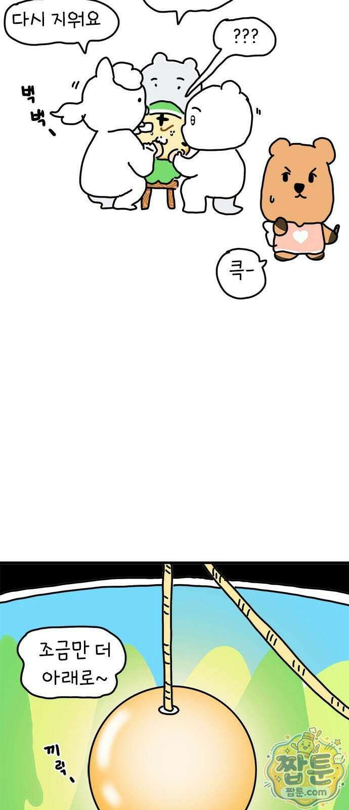 소심한 호랭이 코코 94화 5