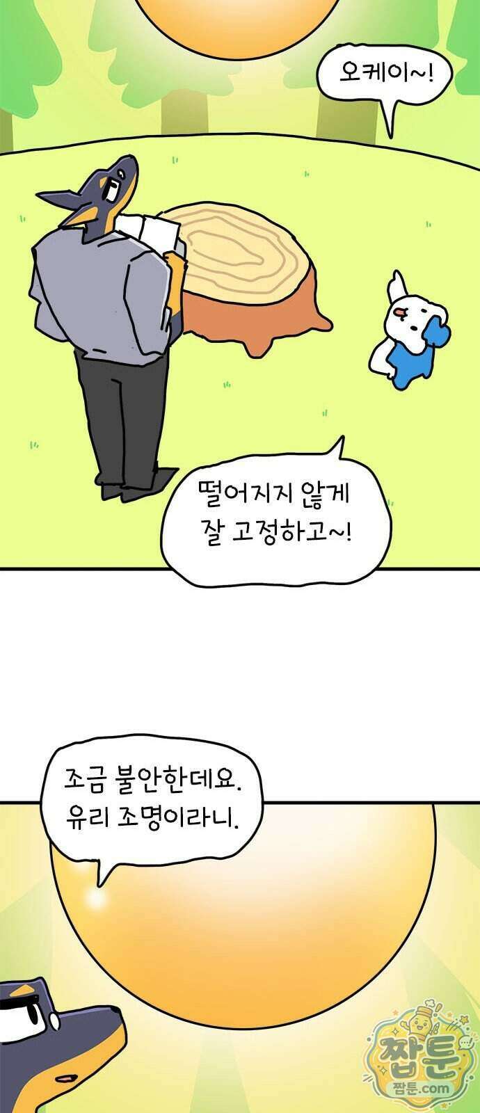 소심한 호랭이 코코 94화 6
