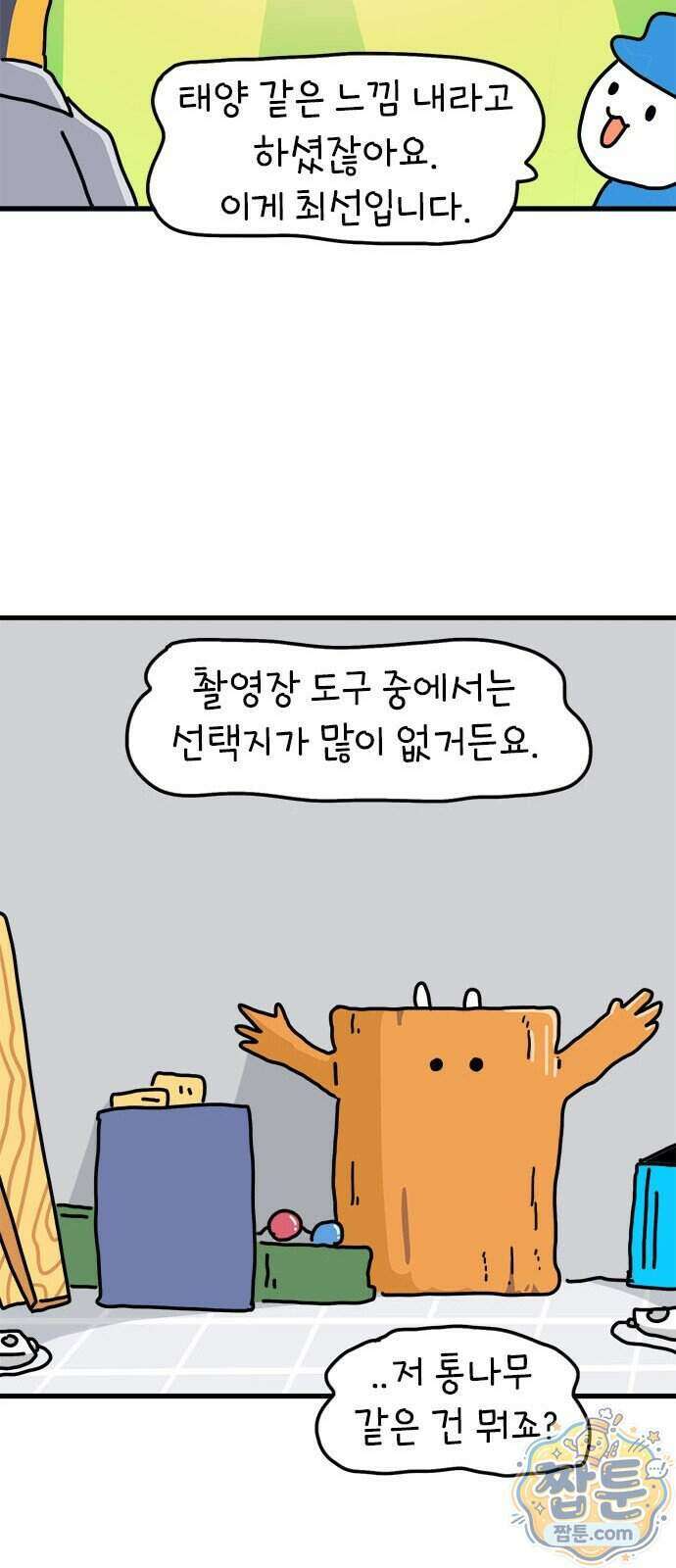 소심한 호랭이 코코 94화 7