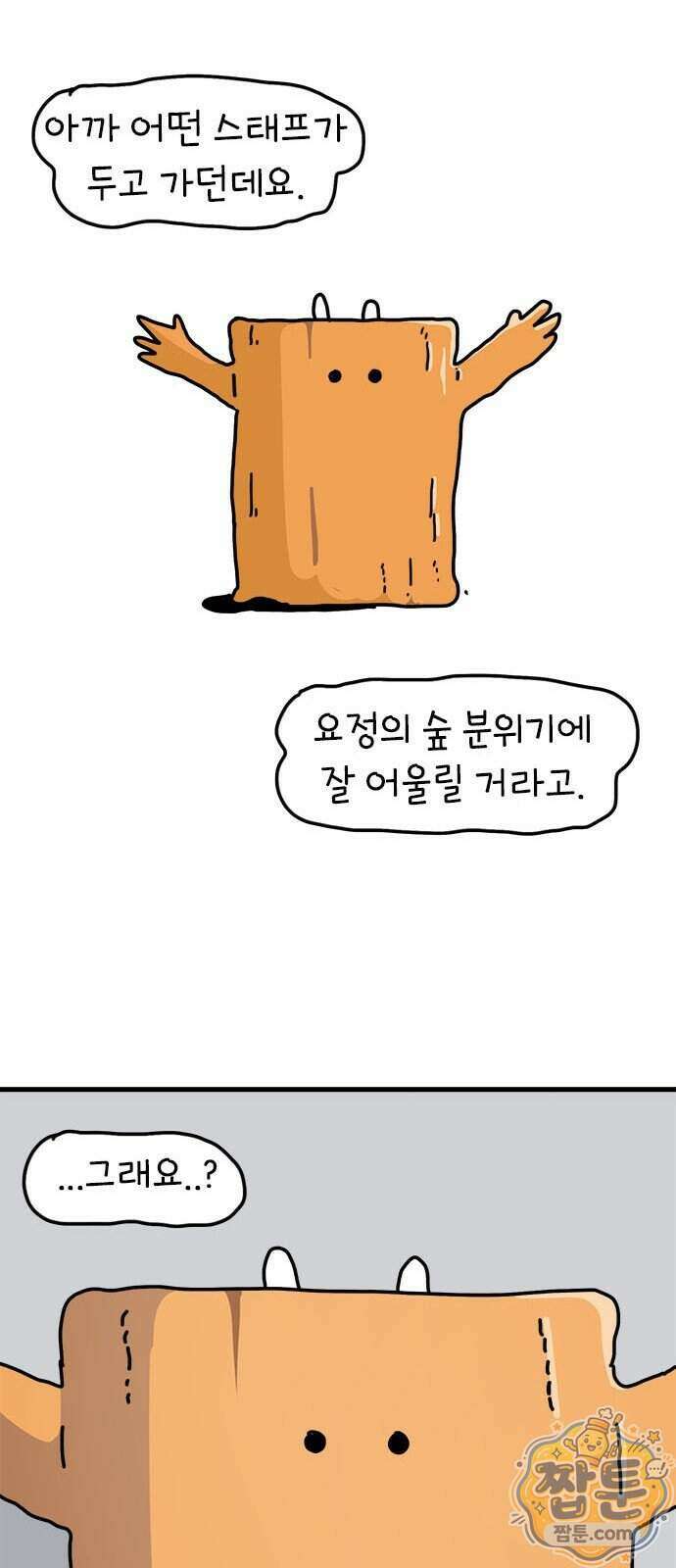 소심한 호랭이 코코 94화 8