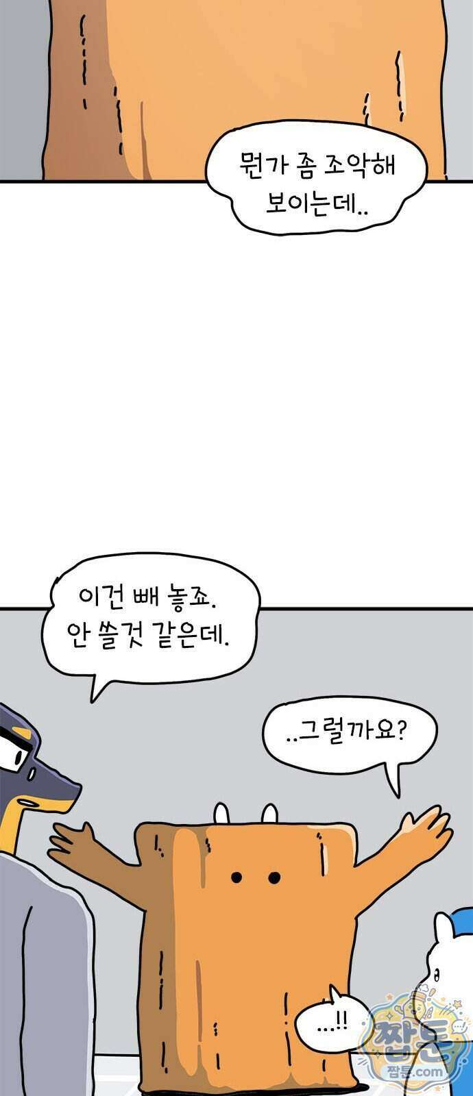 소심한 호랭이 코코 94화 9