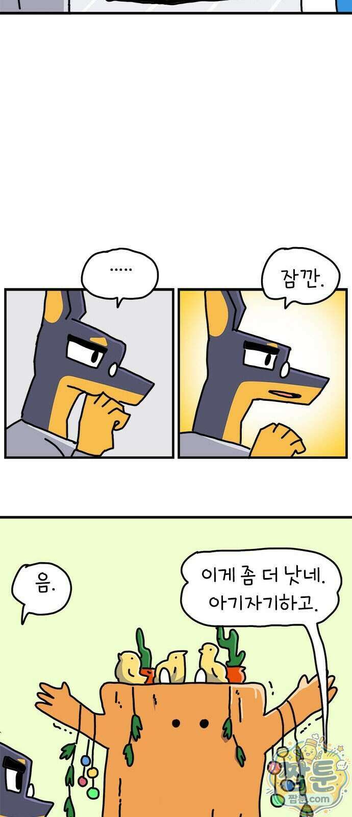 소심한 호랭이 코코 94화 10