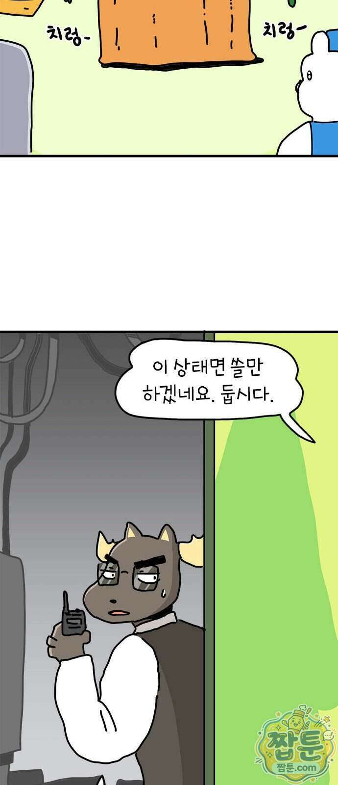 소심한 호랭이 코코 94화 11