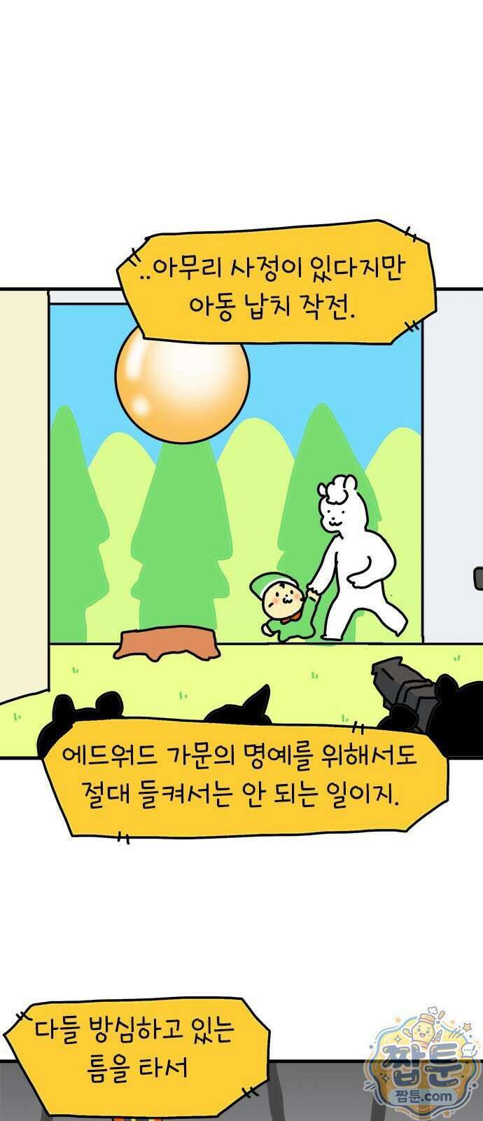 소심한 호랭이 코코 94화 13