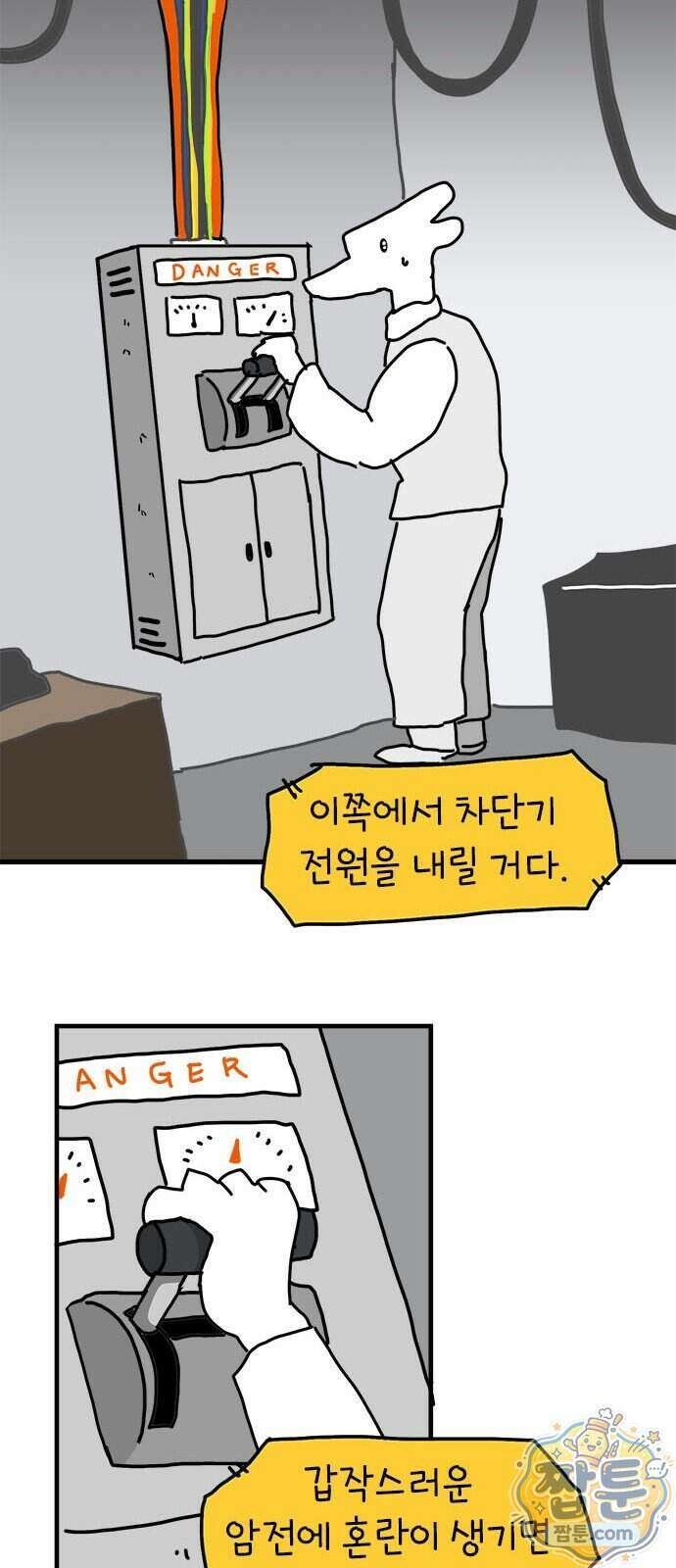 소심한 호랭이 코코 94화 14
