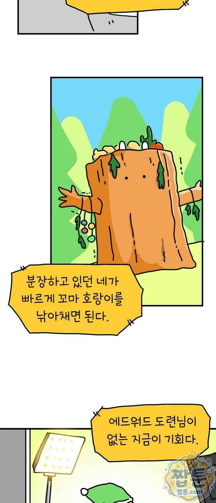 소심한 호랭이 코코 94화 15