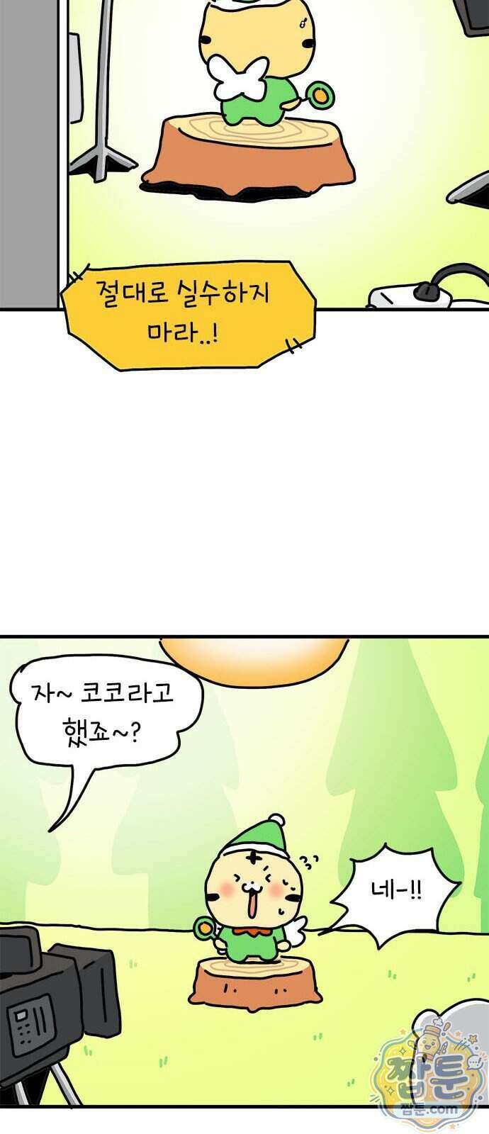 소심한 호랭이 코코 94화 16