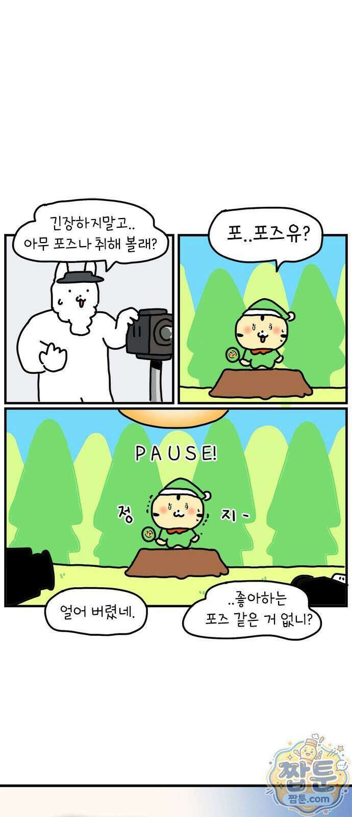 소심한 호랭이 코코 94화 17