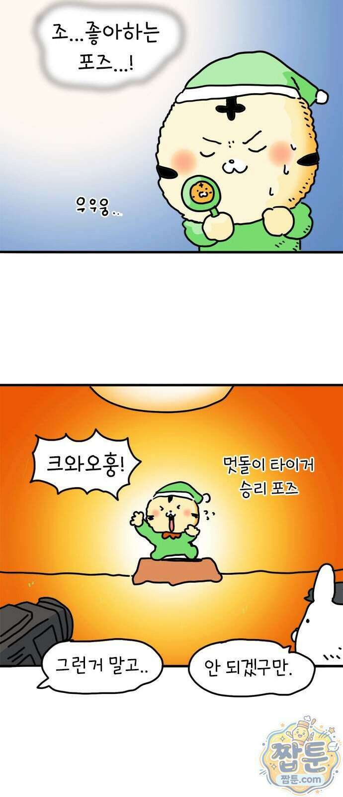 소심한 호랭이 코코 94화 18
