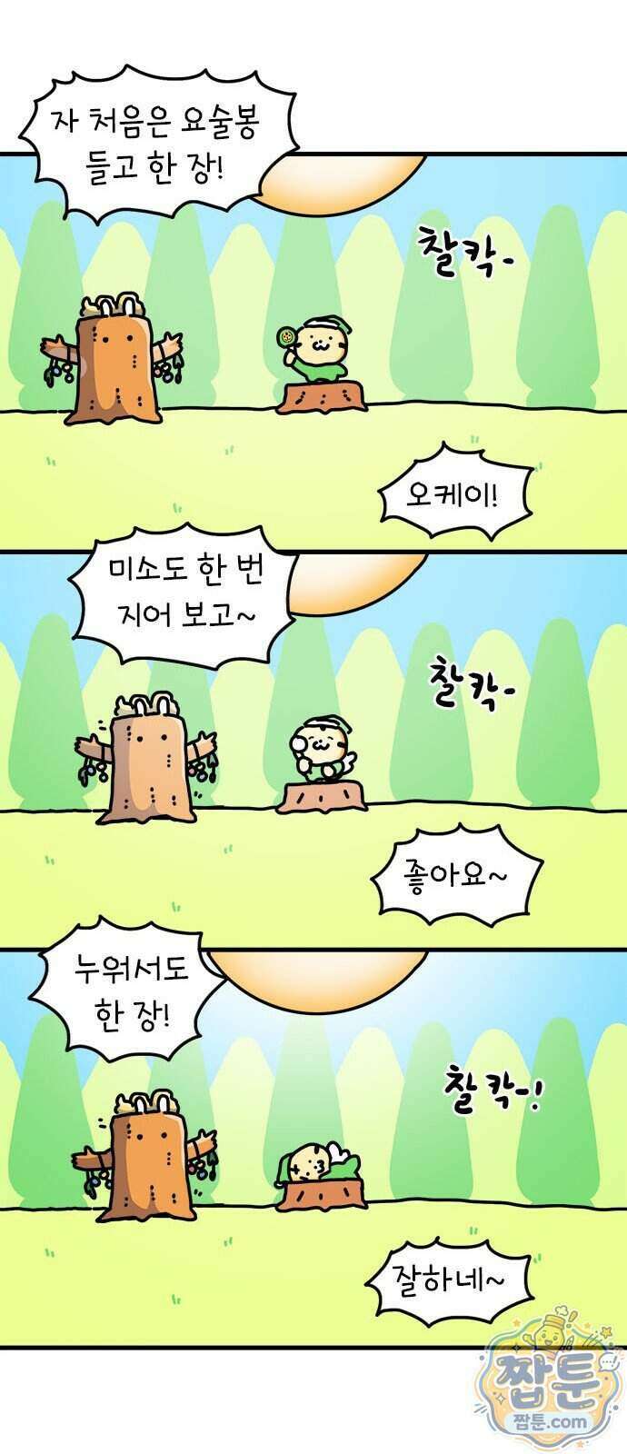소심한 호랭이 코코 94화 19