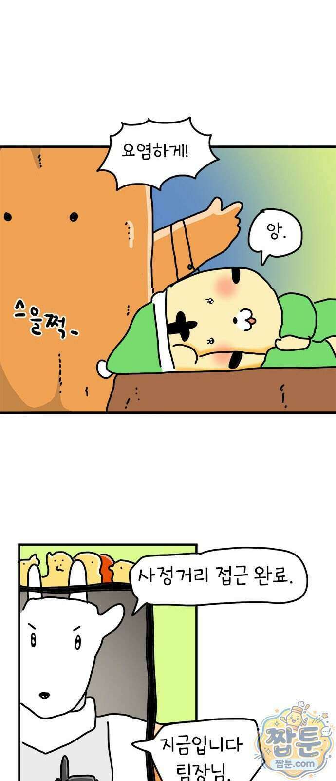 소심한 호랭이 코코 94화 20
