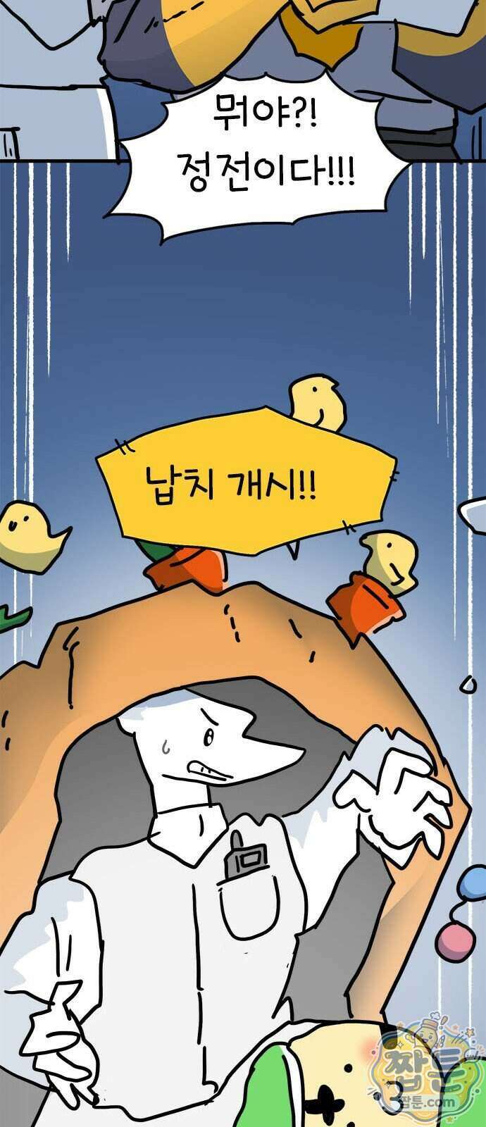 소심한 호랭이 코코 94화 23