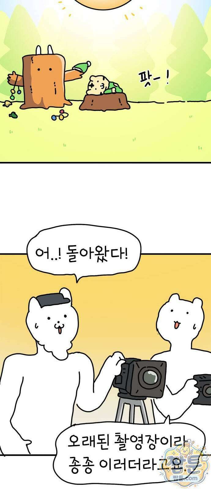 소심한 호랭이 코코 94화 25
