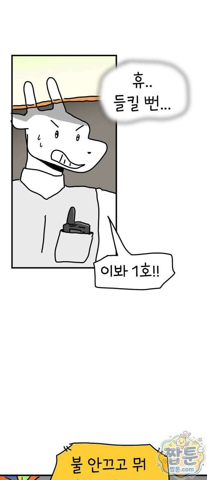 소심한 호랭이 코코 94화 26