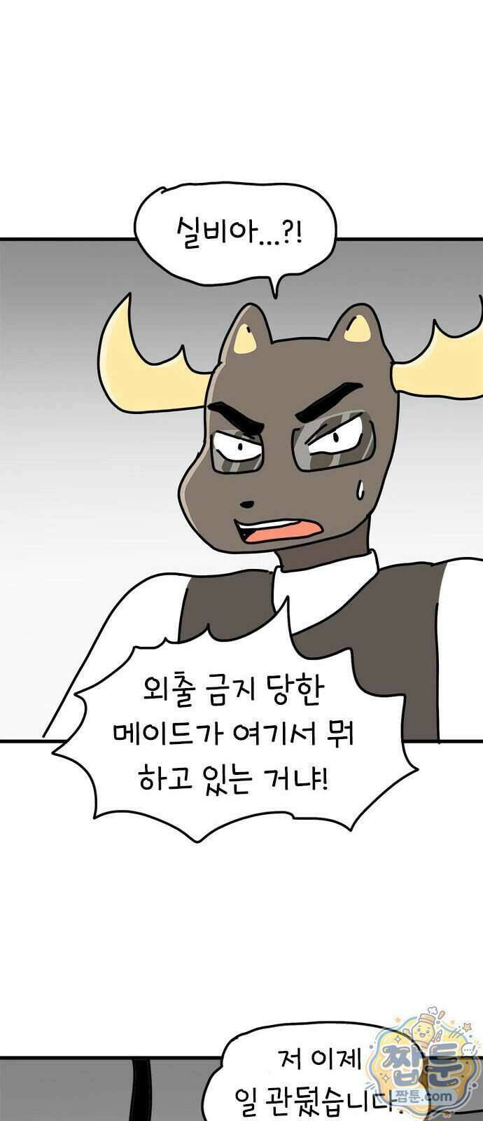 소심한 호랭이 코코 94화 28