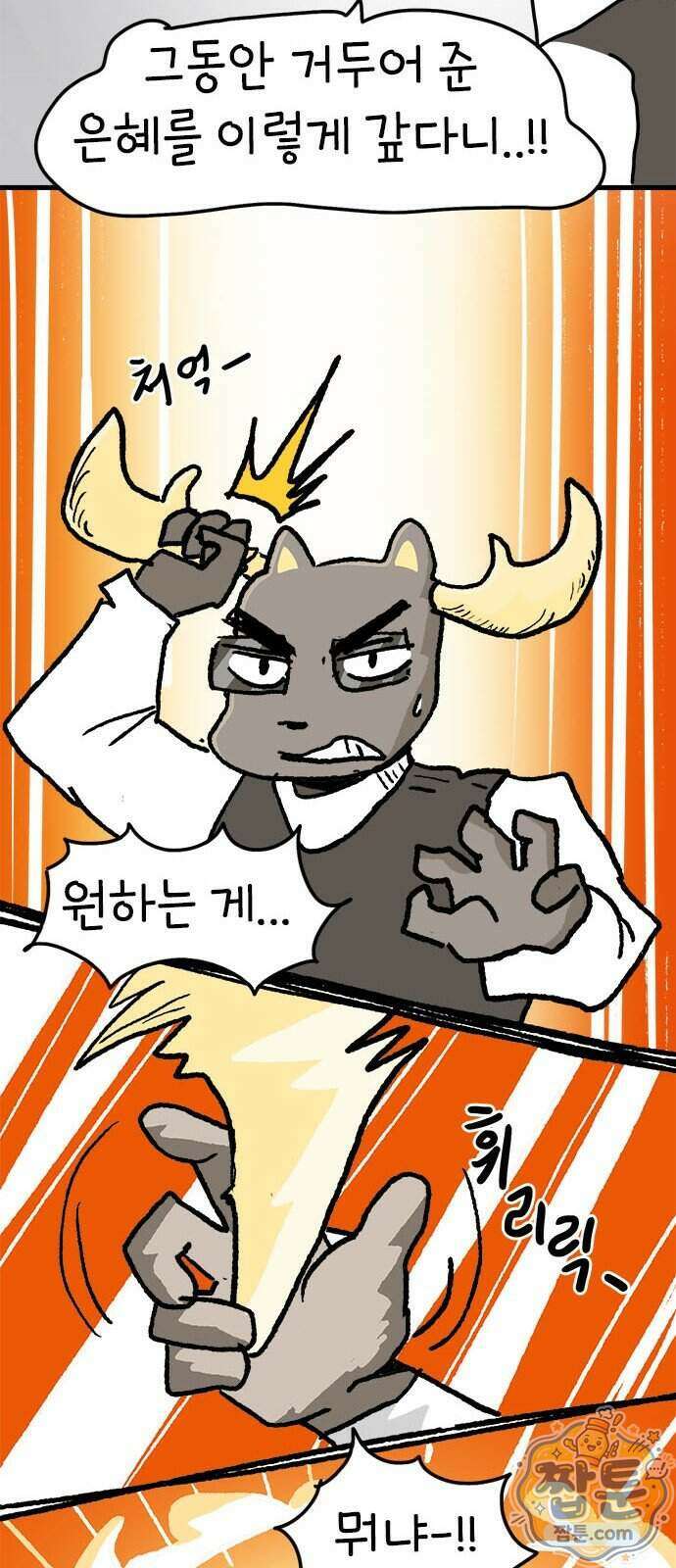 소심한 호랭이 코코 94화 30