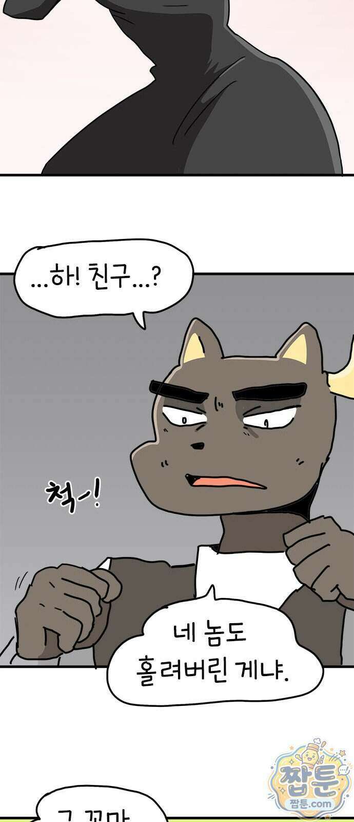 소심한 호랭이 코코 94화 34