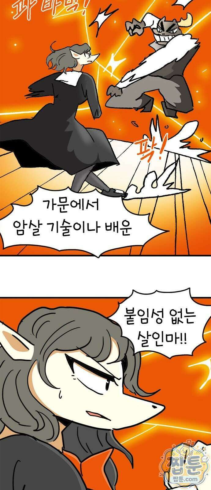 소심한 호랭이 코코 94화 36