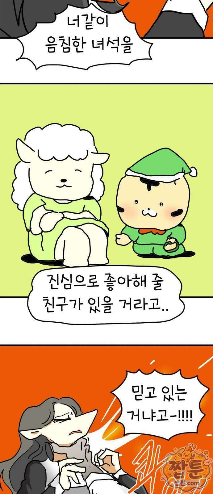 소심한 호랭이 코코 94화 37