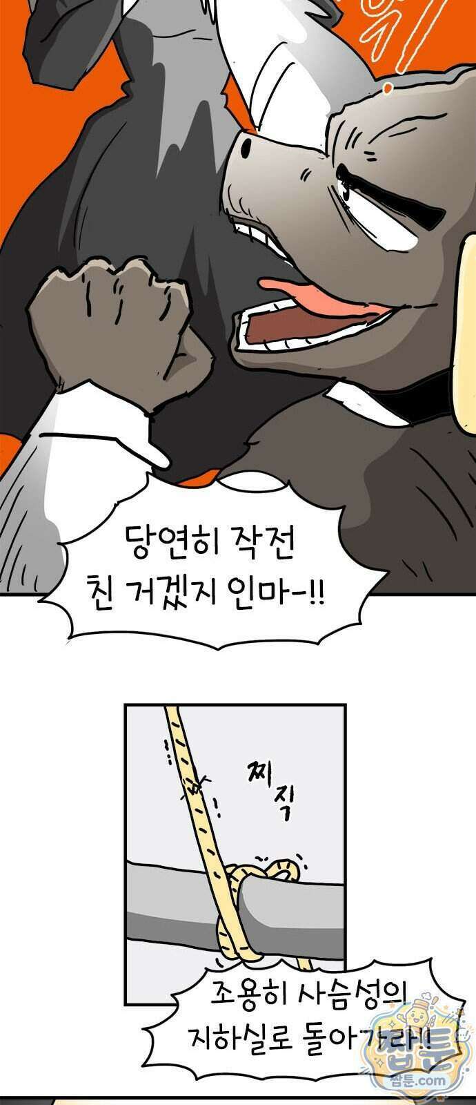 소심한 호랭이 코코 94화 38