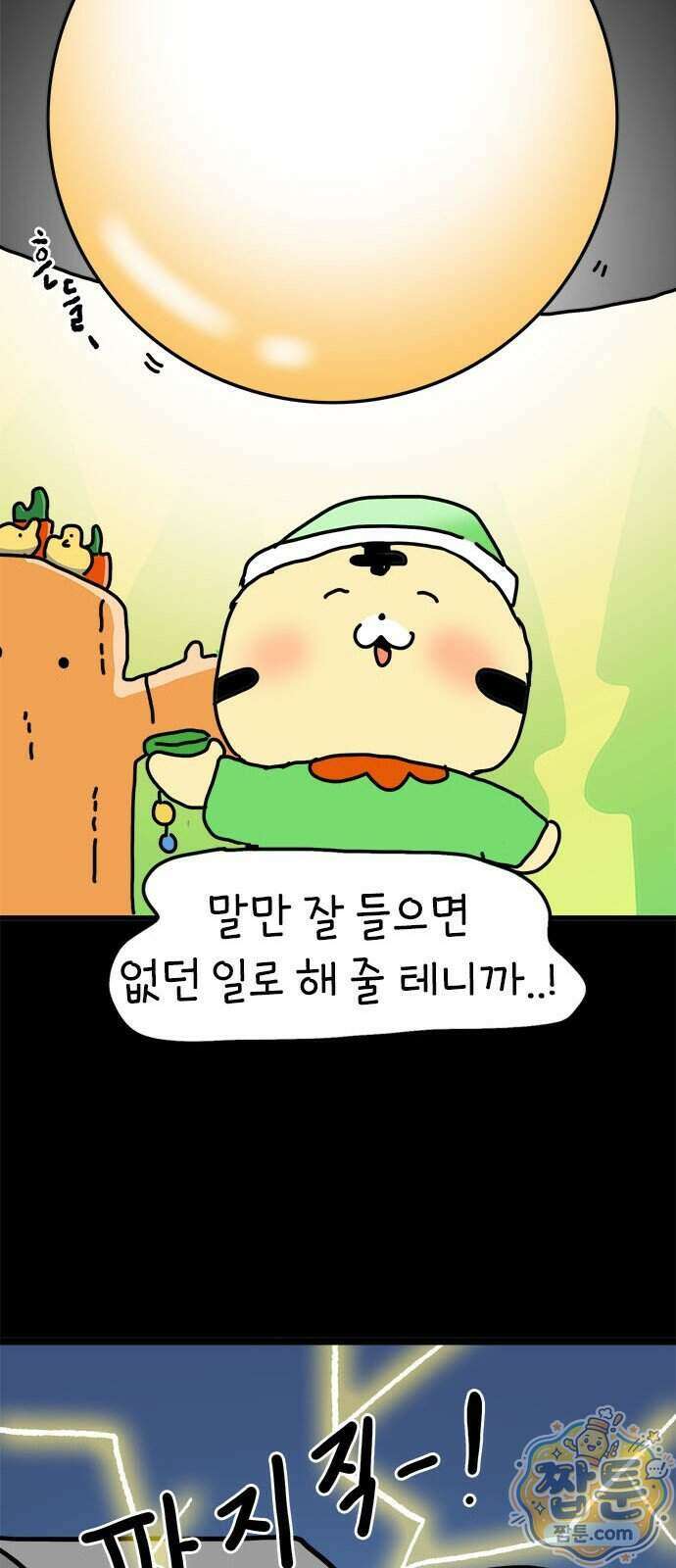 소심한 호랭이 코코 94화 39