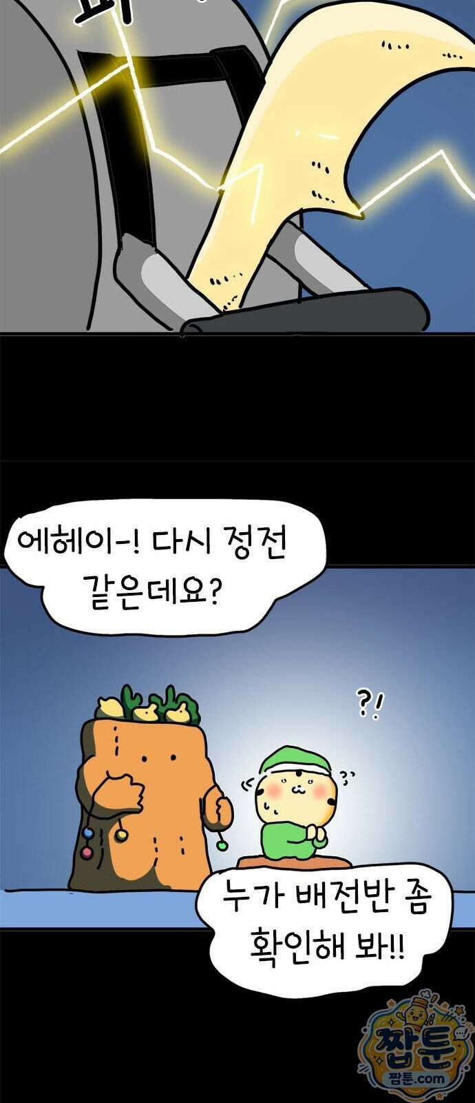 소심한 호랭이 코코 94화 40