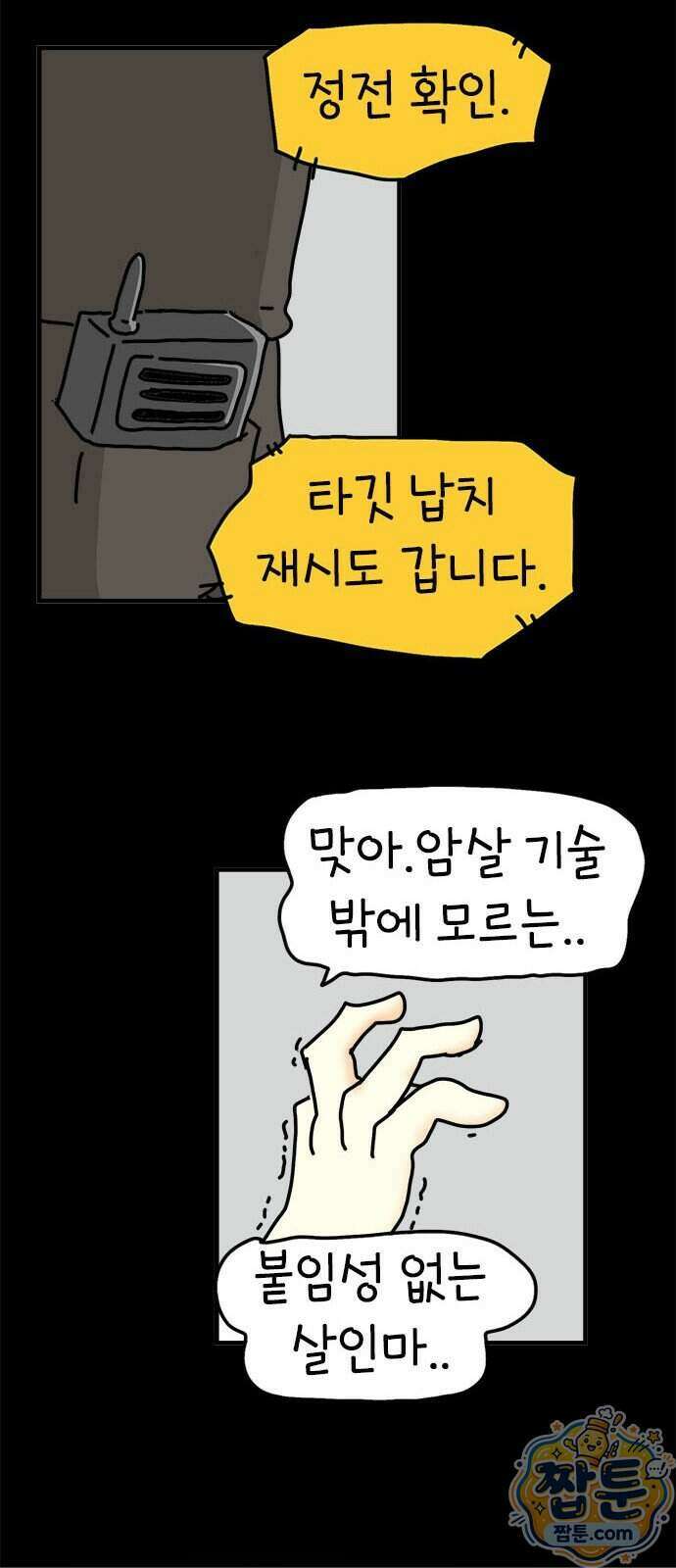 소심한 호랭이 코코 94화 41