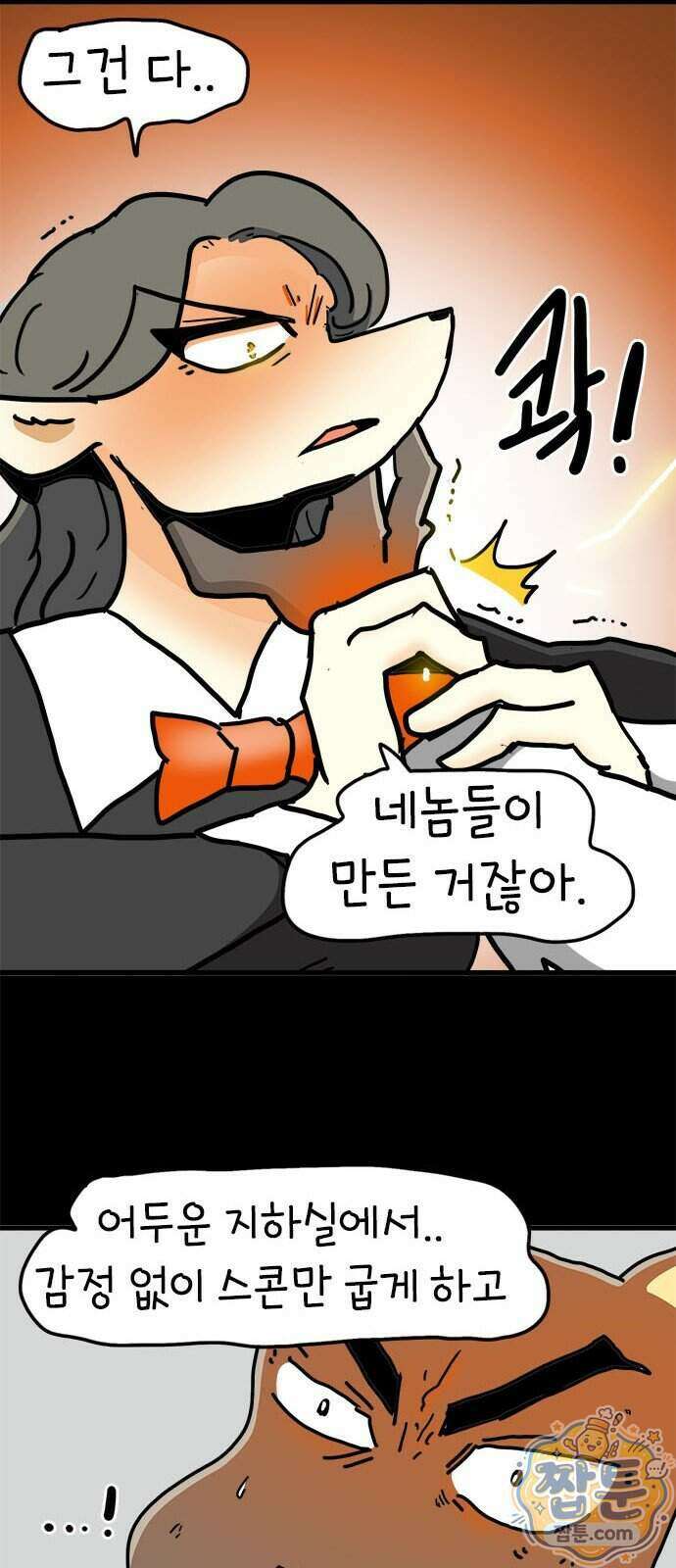 소심한 호랭이 코코 94화 42