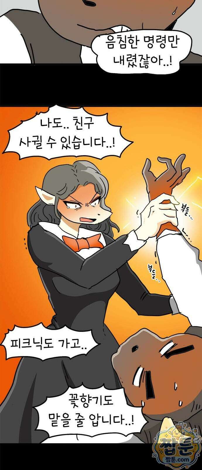 소심한 호랭이 코코 94화 43