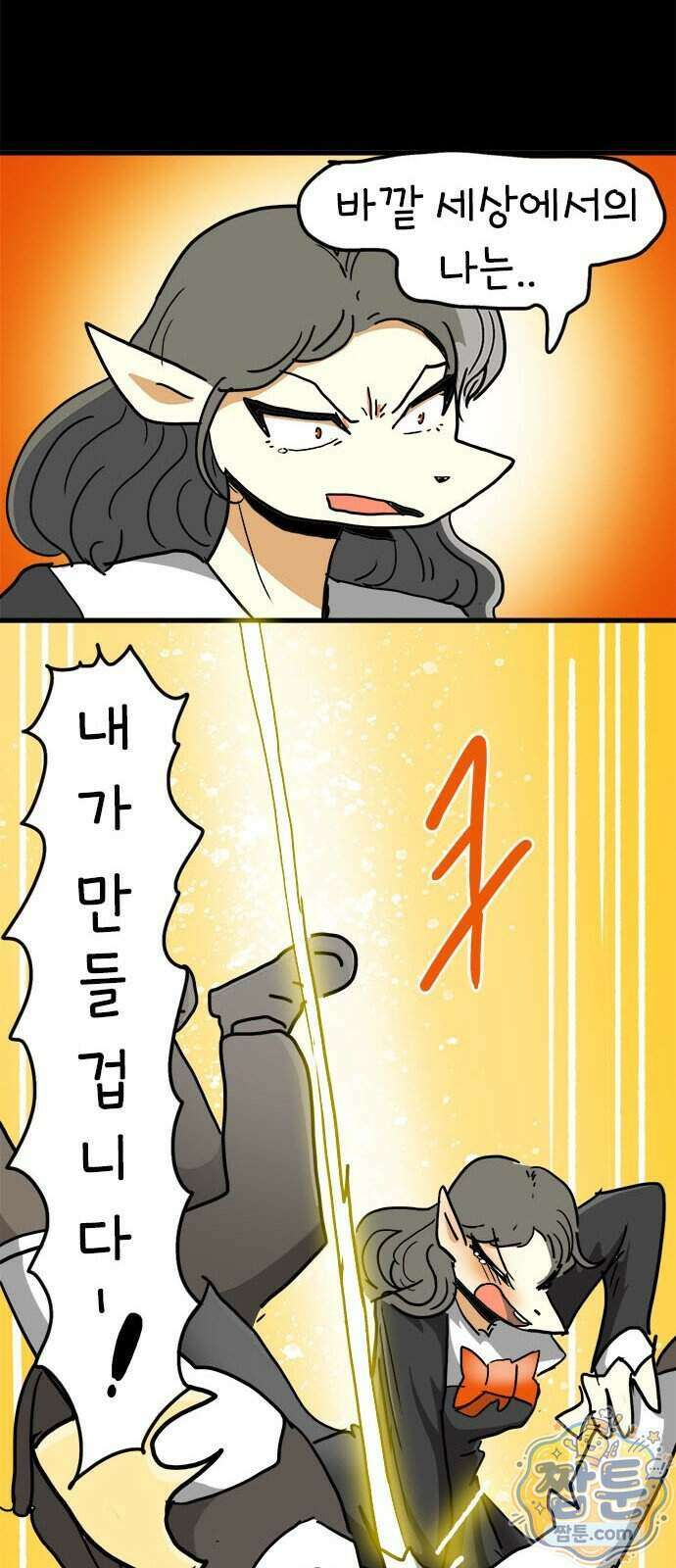 소심한 호랭이 코코 94화 44
