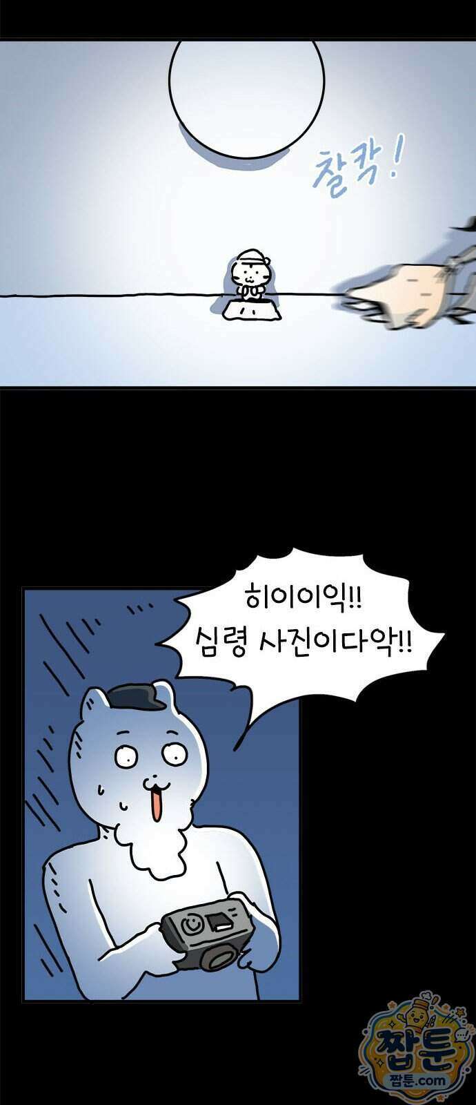 소심한 호랭이 코코 94화 47