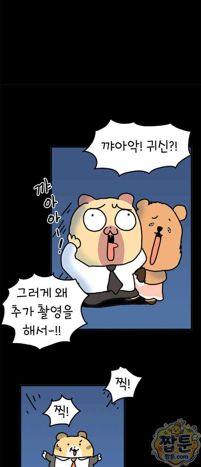 소심한 호랭이 코코 94화 48