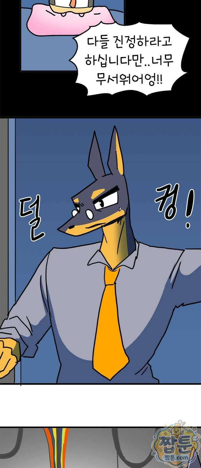 소심한 호랭이 코코 94화 49