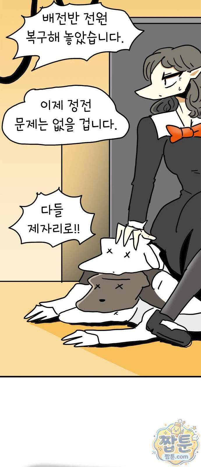 소심한 호랭이 코코 94화 51