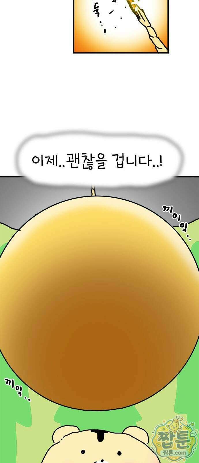 소심한 호랭이 코코 94화 53