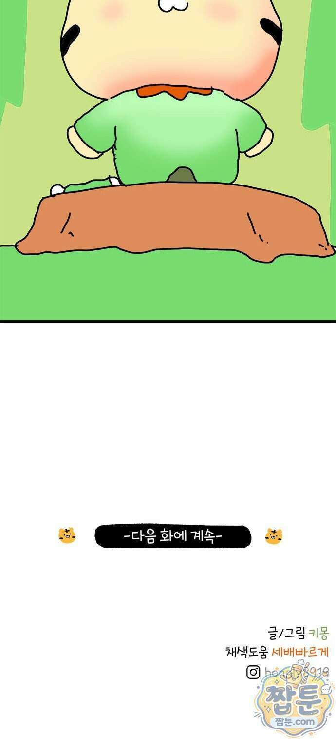 소심한 호랭이 코코 94화 54