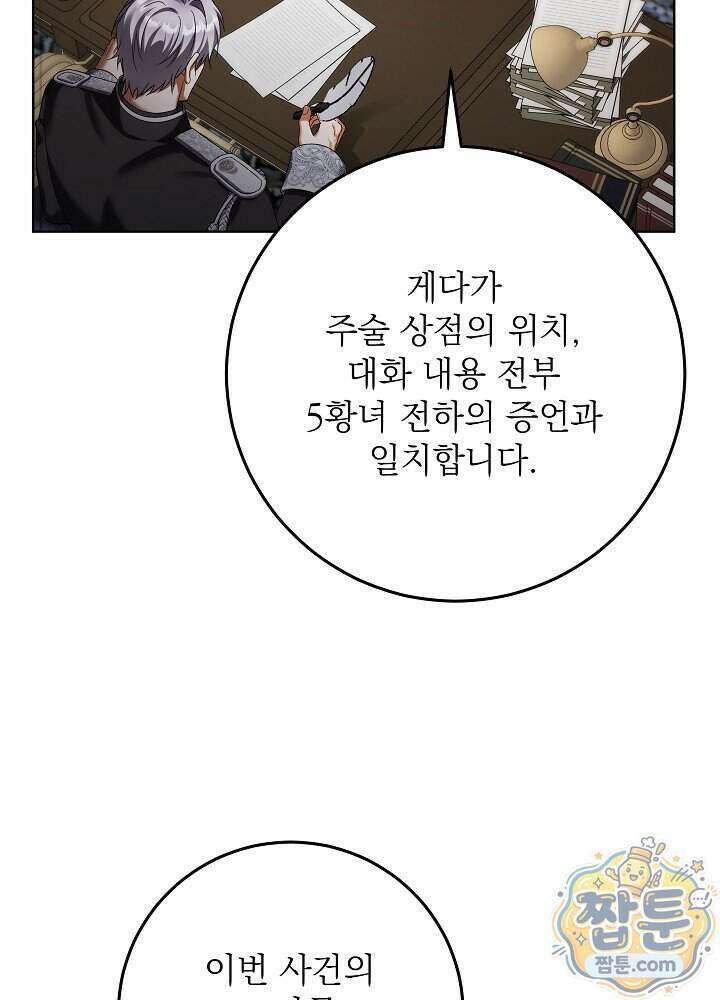 셀럽 레이디 82화 7
