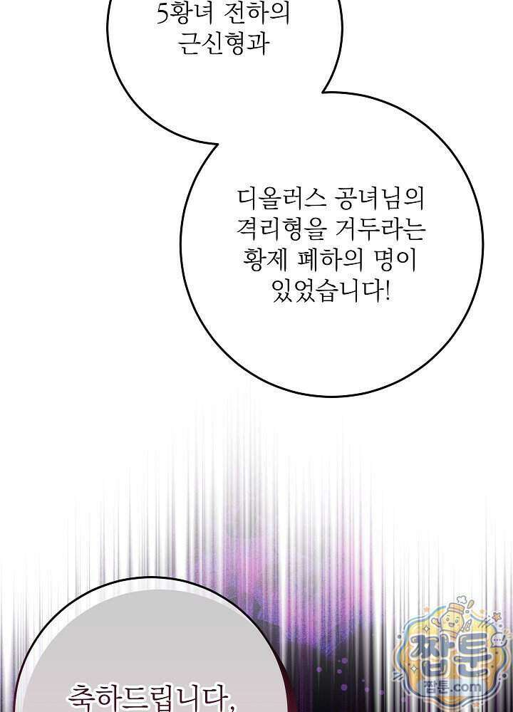 셀럽 레이디 82화 9