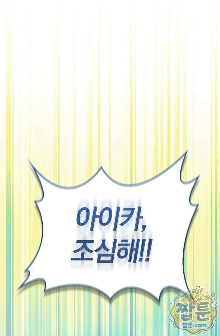 악당 삼촌이랑 살아요 52화 1