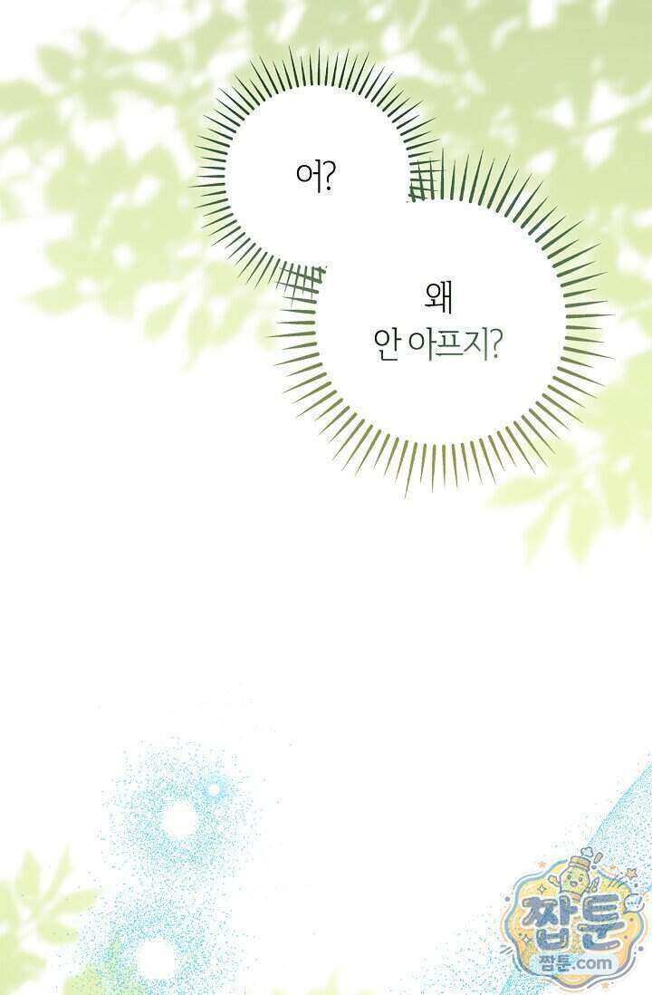 악당 삼촌이랑 살아요 52화 19