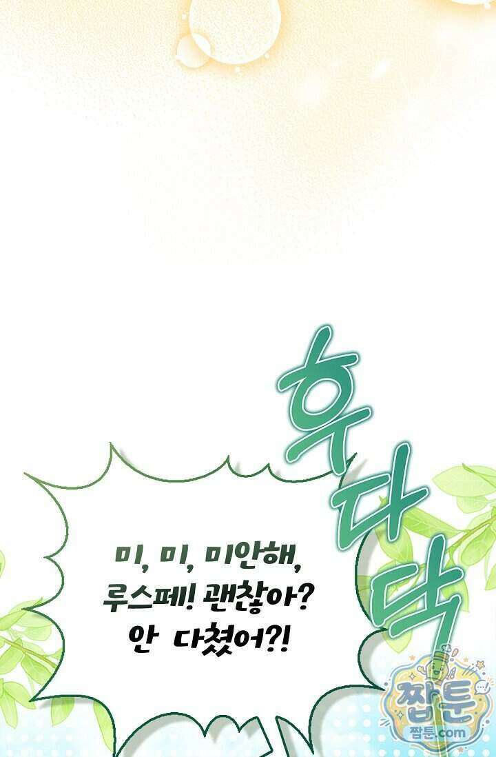 악당 삼촌이랑 살아요 52화 24