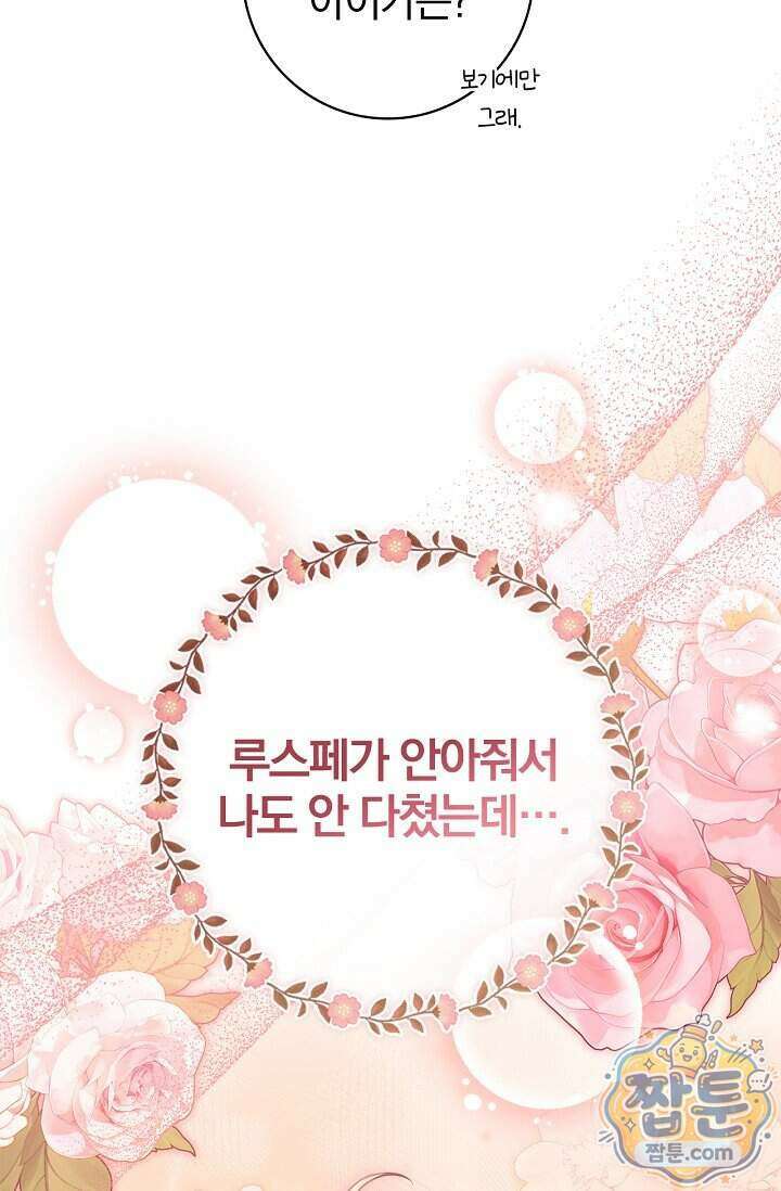 악당 삼촌이랑 살아요 52화 26
