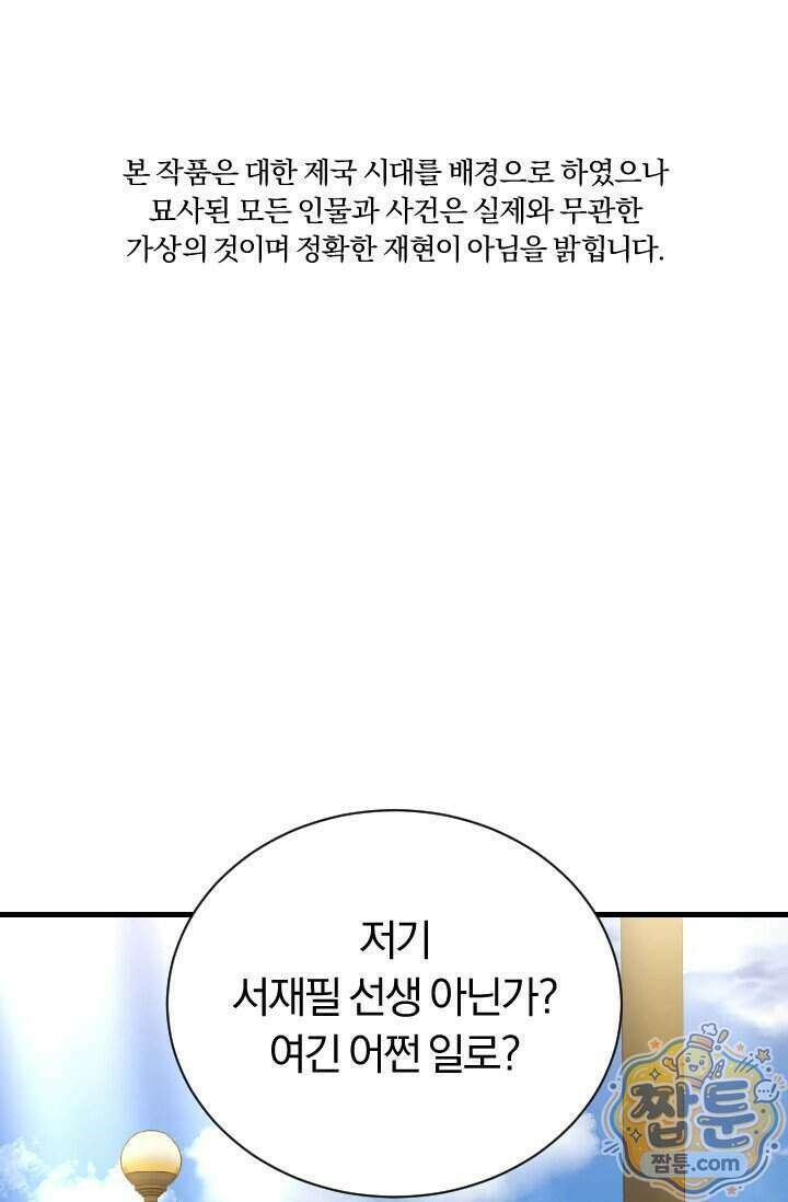 조선왕자가 미국갔다 안 돌아옴 70화 1