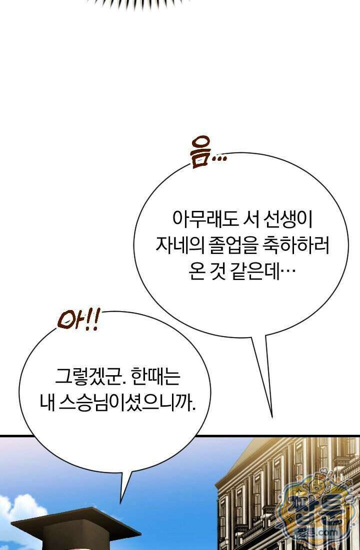 조선왕자가 미국갔다 안 돌아옴 70화 3