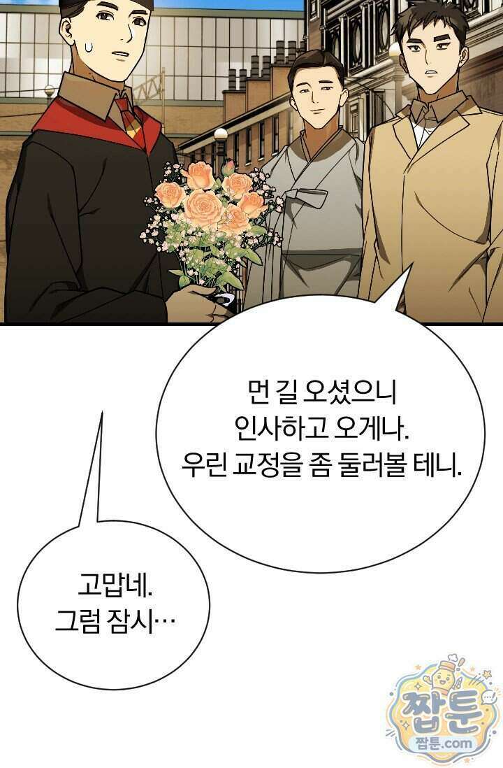 조선왕자가 미국갔다 안 돌아옴 70화 4