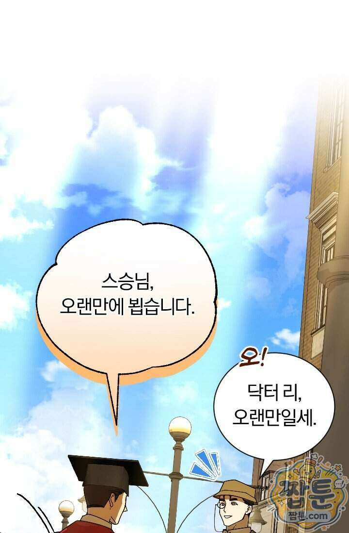 조선왕자가 미국갔다 안 돌아옴 70화 5