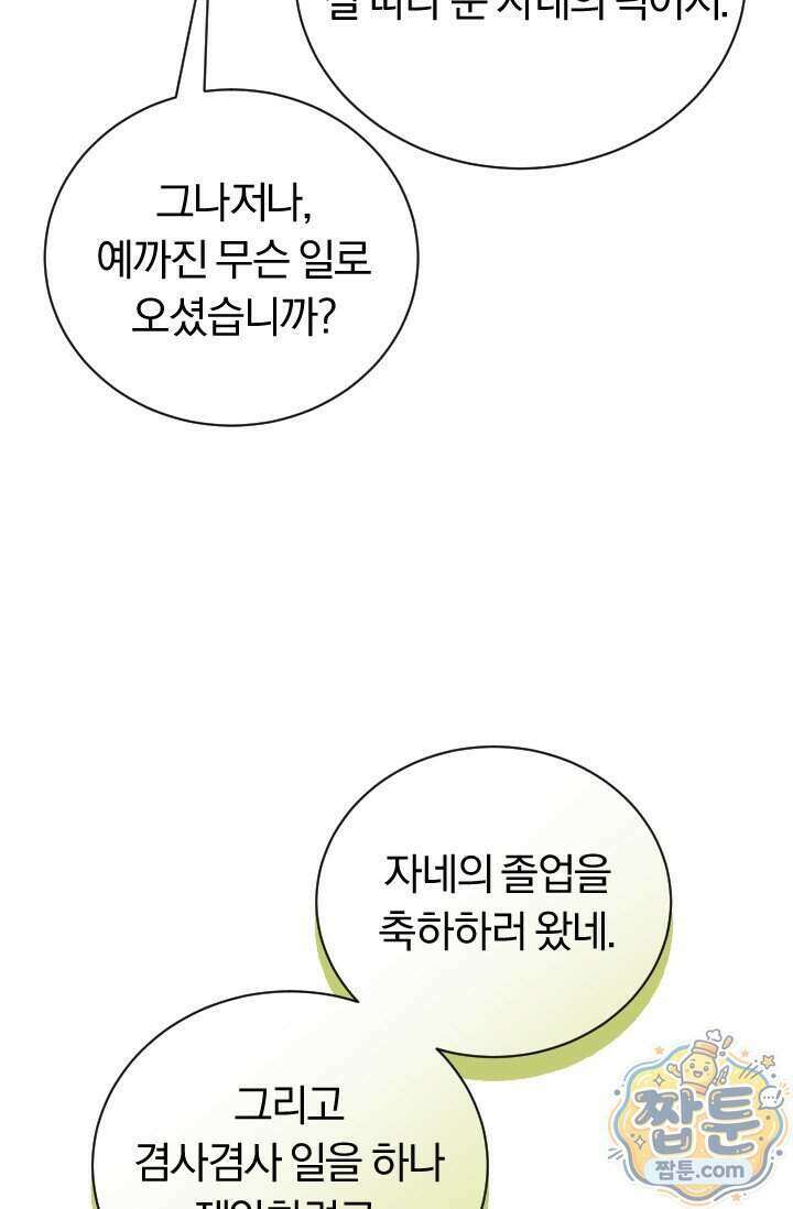 조선왕자가 미국갔다 안 돌아옴 70화 8